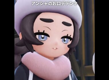 【ポケモンZA】アンシャのお口デデンネが最高にかわいい理由【ポケモンレジェンズZA】