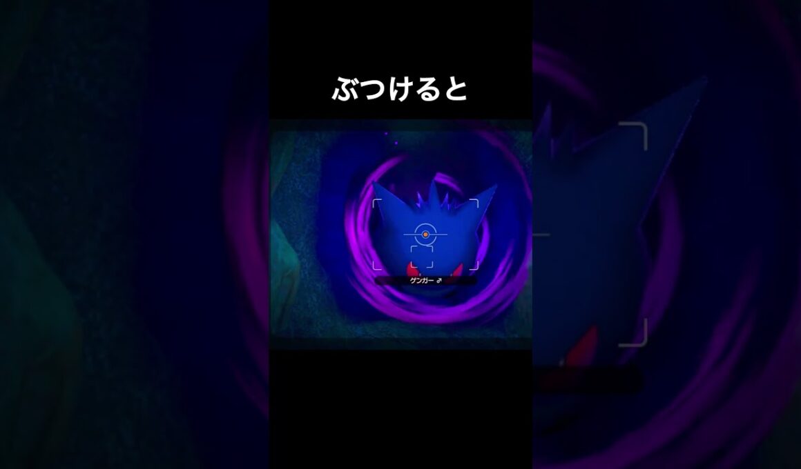 陰キャなゲンガー　#ポケモンスナップ #ポケモン