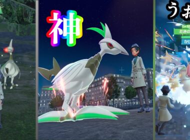 [ポケモンZA] くっそレアな色オヤブンエアームド捕まえたので、自慢しに初ランクマ行ったらガキ達にボコボコにされた件