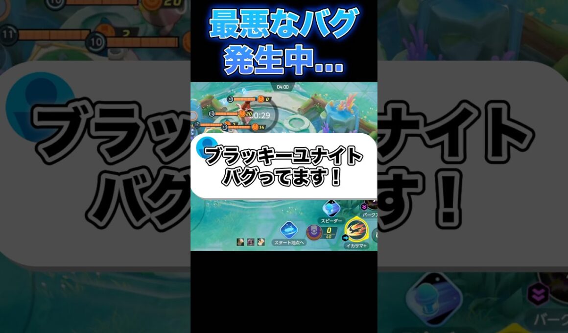 ブラッキーのバグがヤバすぎたｗｗｗｗ#ユナイト #ポケモンユナイト
