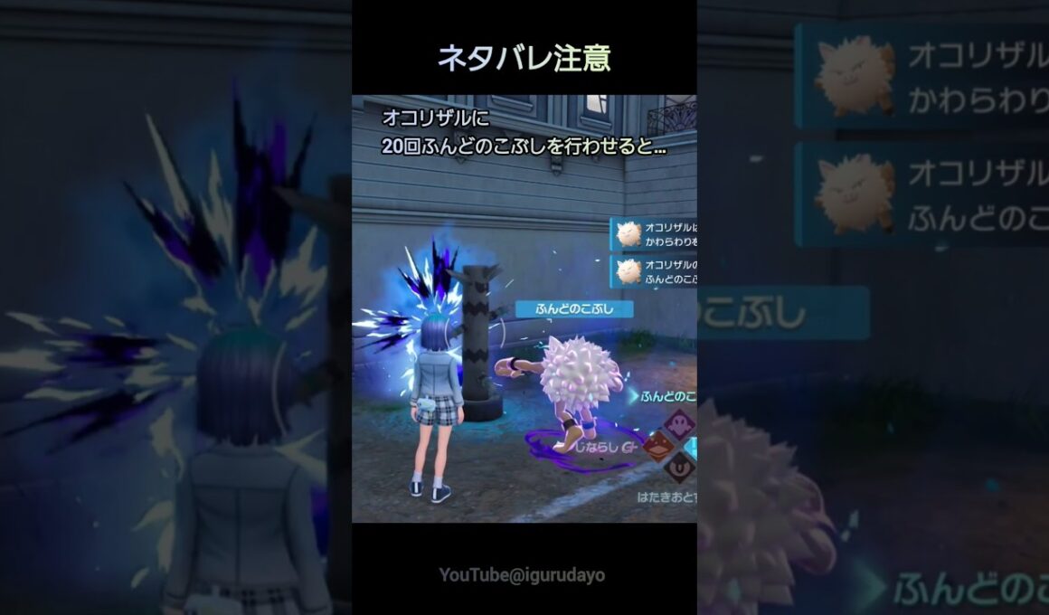オコリザルに技を20回させると、、、#ポケモンza #pokemonlegendsza