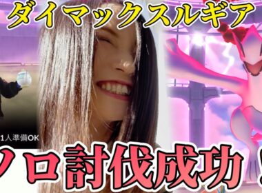 ダイマックスルギア！ソロ討伐！！パーティー＆立ち回り、詳しく解説！！ソロでしか味わえない喜びがここにある！【ポケモンGO】