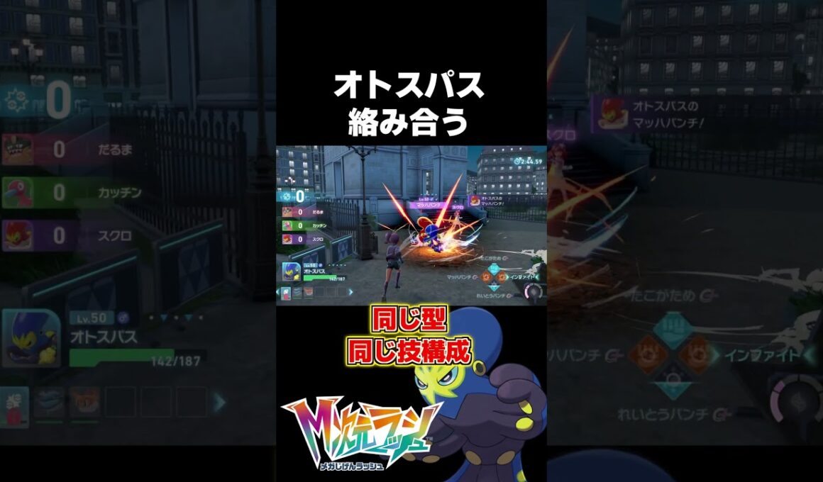 オトスパスがまさかの展開に…【ポケモンレジェンズZA】