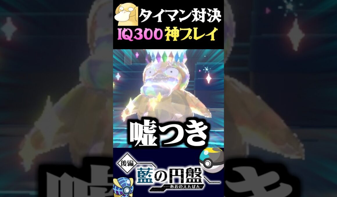 【IQ300】コダックタイマン大会で魅せた相手のコダックのIQが高すぎるww【ポケモンSV】【スカーレット・バイオレット】【うさごん】