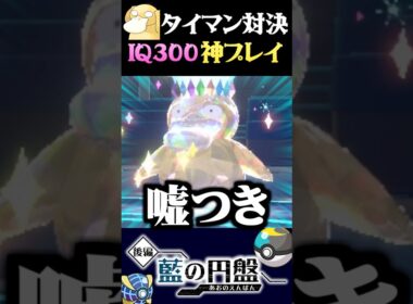【IQ300】コダックタイマン大会で魅せた相手のコダックのIQが高すぎるww【ポケモンSV】【スカーレット・バイオレット】【うさごん】