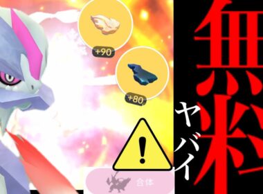 【誰でも入手可能⚠️】ついにきた！！まさかの無料チャンス！？合体キュレムのレイドデイで絶対やるべき重要ポイント・・。【ポケモンGO・エナジー・kyurem raid day・Pokémon GO】