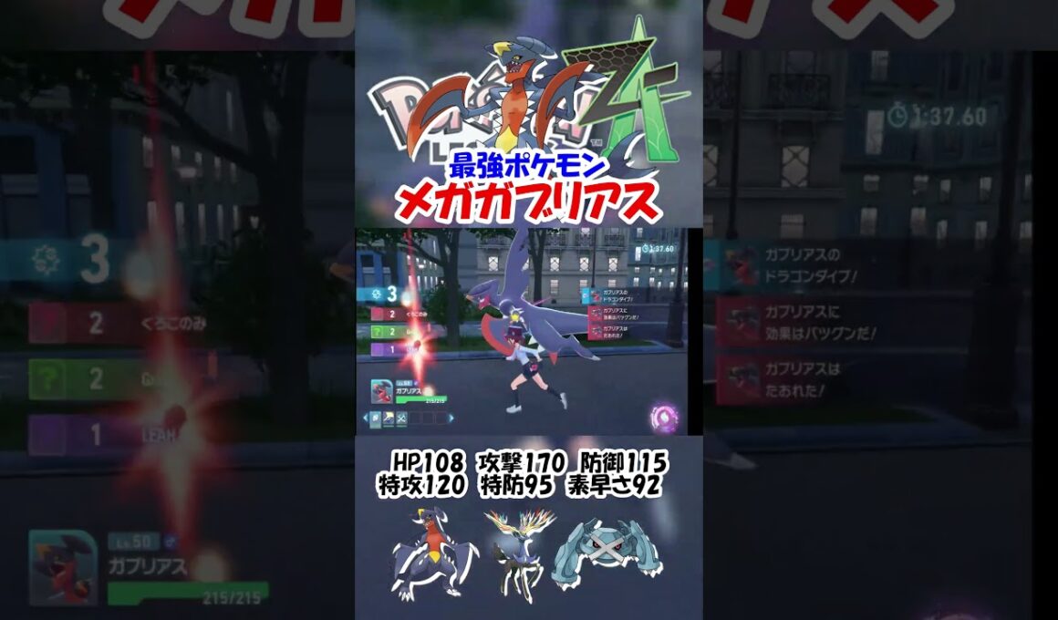 攻撃170最強ポケモンのメガガブリアスを実況#shorts  #ポケモン