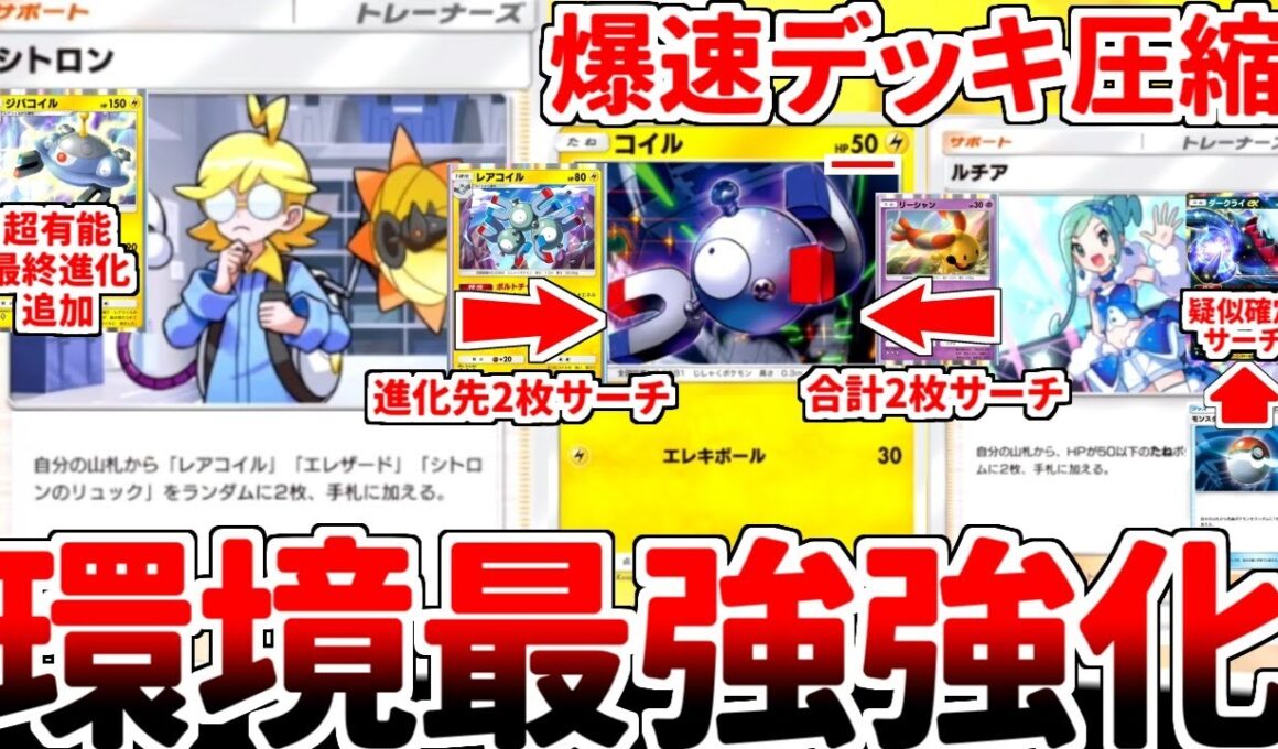 【ポケポケ】新カード「シトロン」を使ってみたら、ジバコイル軸が有効札2枚サーチ2連打で爆速デッキ圧縮、ダークライを疑似確定サーチする最強デッキと化している事に気が付いてしまいました。【ゆっくり実況】