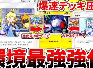 【ポケポケ】新カード「シトロン」を使ってみたら、ジバコイル軸が有効札2枚サーチ2連打で爆速デッキ圧縮、ダークライを疑似確定サーチする最強デッキと化している事に気が付いてしまいました。【ゆっくり実況】
