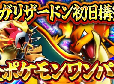 【ポケポケ】紅蓮ブレイズ最強デッキ メガリザードン×エンテイexが強すぎてTier1確定！？レシピ/立ち回り解説【Pokemon TCG Pocket】