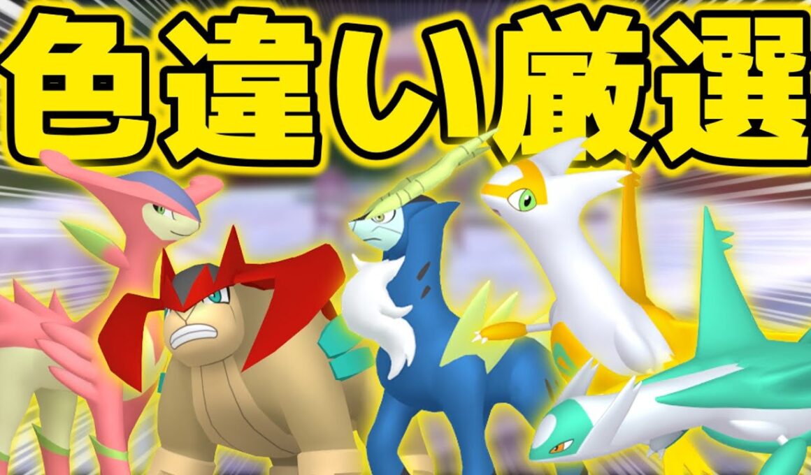 ラティオス、ラティアス、コバルオン、ビリジオン、テラキオン色違い厳選【ポケモンZA】