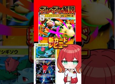 【ポケポケ】新カードレビュー メガミミロップ登場 #紅蓮ブレイズ