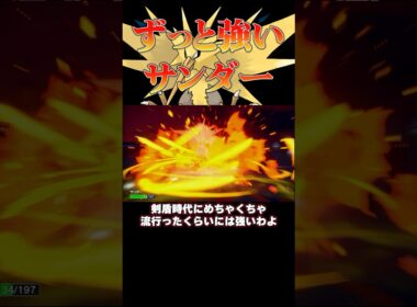 現環境でも強い‼︎突破不可サンダー‼︎#ポケモンsv #shorts
