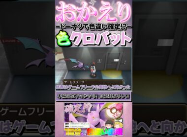 【おかえり】色違い確定出現ってマ！？クロバットの色厳選したらポケモンの禁忌に触れてしまいました…【ポケモンZA】【Pokémon LEGENDS Z-A】【ゆっくり実況】#shorts