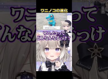 ワニノコは可愛いよねｗ【Pokémon LEGENDS Z-A】【夜絆ニウ / NeoPorte (ネオポルテ) 】#shorts #vtuber #切り抜き #pokemon #ポケモン