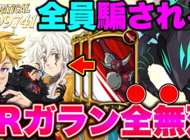 見たらビビりますｗｗ全員忘れてる最強特殊戦技が現環境でも刺さる！ＬＲガラン完全復活！【グラクロ】【七つの大罪グランドクロス】