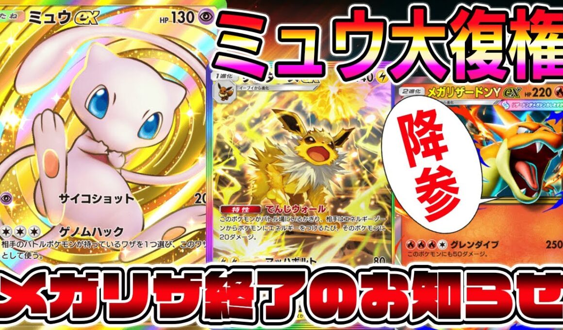 【ポケポケ】ミュウ大復権！ベンチに置いとくだけでリザードンが出せなくなる最強カードに成り上がりｗｗｗｗ【Pokémon Trading Card Game Pocket】