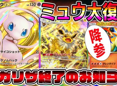 【ポケポケ】ミュウ大復権！ベンチに置いとくだけでリザードンが出せなくなる最強カードに成り上がりｗｗｗｗ【Pokémon Trading Card Game Pocket】