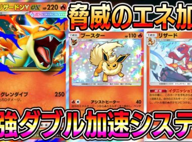 【ポケポケ】メガリザードンY実装！ブースター＆リザードでダブルエネ加速するシステムが最強すぎるｗｗｗｗ【Pokémon Trading Card Game Pocket】【メガリザードンYexデッキ】