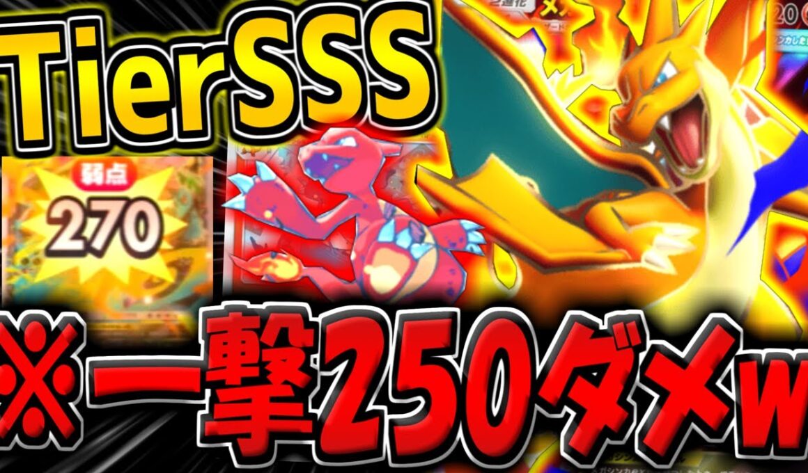 【ポケポケ】これぶっ壊れです。一撃250ダメのメガリザードンYが最強すぎる件についてwww【ポケカポケット】
