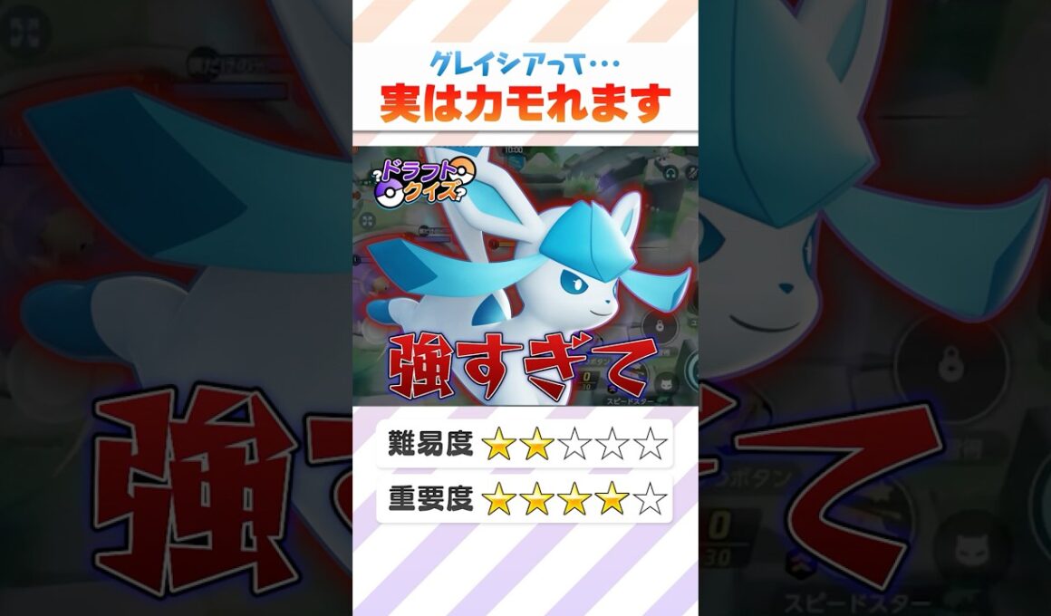 グレイシア最強だと思ってませんか？実は対策簡単なんです　#ポケモンユナイト#pokemonunite#ポケモン#ユナイト