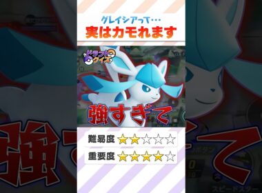 グレイシア最強だと思ってませんか？実は対策簡単なんです　#ポケモンユナイト#pokemonunite#ポケモン#ユナイト