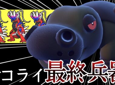 一生やってること同じなのに強い『カバルドン』が今環境でも強いぞ！！ [ポケモンSV] レギュレーションJ