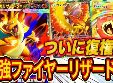 ポケポケ新パック「紅蓮ブレイズ」で1年越しにリザードンファイヤーが復権！全てを焼き尽くす最強デッキ爆誕！？（なお鳥ジバ）【メガリザードンY】【紅蓮ブレイズ環境デッキ】