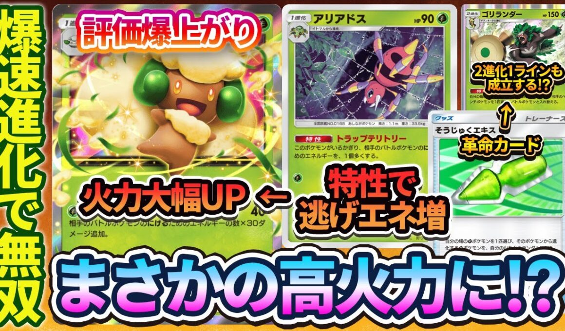 【ポケポケ】まさかのエルフーンexが最強格に！？アリアドスの特性で逃げエネを増やしてエルフーンexで刈り取る速攻デッキに可能性アリ！