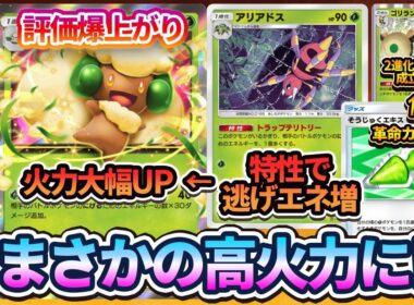 【ポケポケ】まさかのエルフーンexが最強格に！？アリアドスの特性で逃げエネを増やしてエルフーンexで刈り取る速攻デッキに可能性アリ！