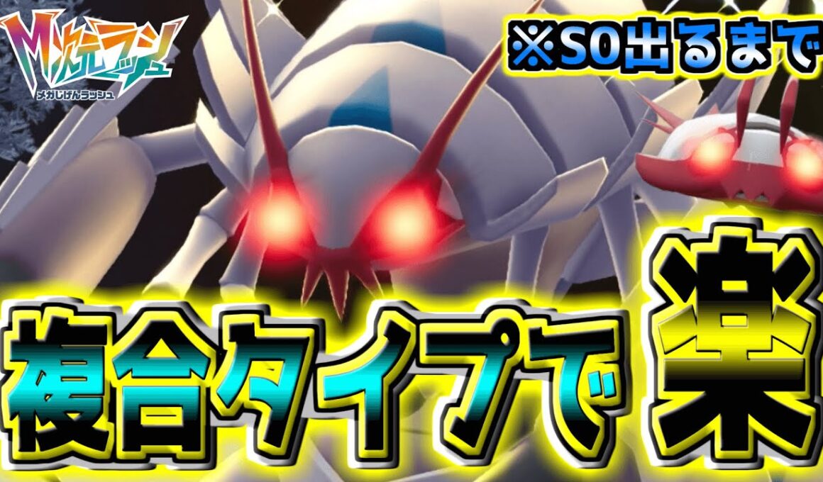 「複合タイプ」を利用して簡単に『色オヤブングソクムシャ』の『S0』出るまで粘っちゃおー！『♂』な！！【Pokémon LEGENDS Z-A】