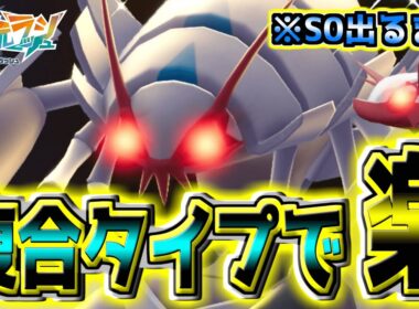 「複合タイプ」を利用して簡単に『色オヤブングソクムシャ』の『S0』出るまで粘っちゃおー！『♂』な！！【Pokémon LEGENDS Z-A】