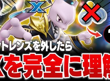 ミュウツーXのピントレンズをとある持ち物に変えたら勝ちまくるHaruta　【REJECT/Haruta】【ポケモンユナイト】