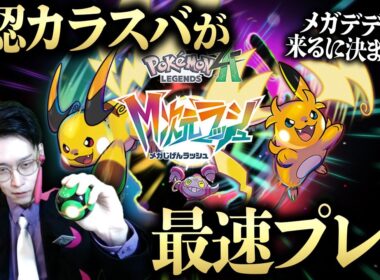 【自認カラスバ】コバルオン沼！色違い厳選編に突入！ポケモンM次元ラッシュ【Pokémon LEGENDS Z-A ビエラ】
