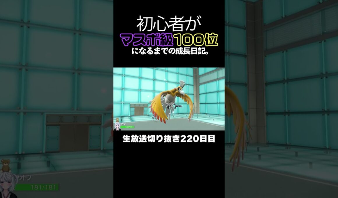 【ポケモンSVランクマ】アブリボンの●●が強すぎる！禁伝二体を無能にする動き。【初心者がマスターボール級100位になるまでの成長日記。生放送切り抜き】