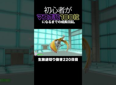 【ポケモンSVランクマ】アブリボンの●●が強すぎる！禁伝二体を無能にする動き。【初心者がマスターボール級100位になるまでの成長日記。生放送切り抜き】