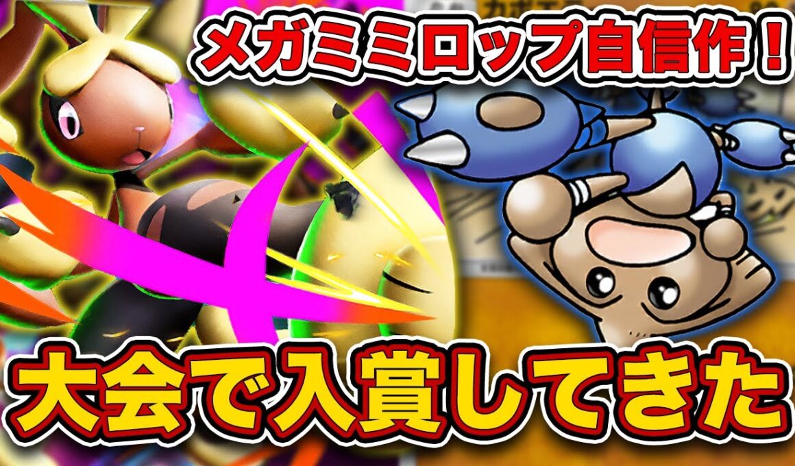 【ポケポケ】カポエラー採用で最強になりました...メガミミロップルカリオで大会入賞したので、徹底解説します。【メガミミロップex】