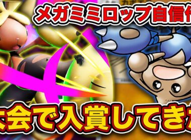 【ポケポケ】カポエラー採用で最強になりました...メガミミロップルカリオで大会入賞したので、徹底解説します。【メガミミロップex】