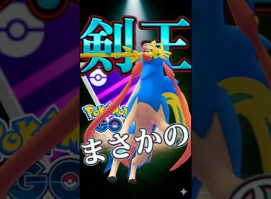 ザシアンでまさかの!?【ポケモンGO】
