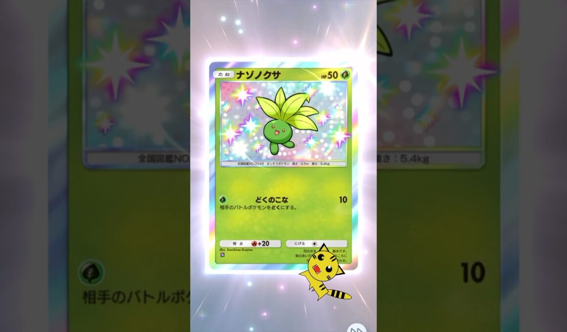 【ポケポケ】紅蓮ブレイズナゾノクサ色違いGET！#Pokémon Trading Card Game Pocket#ポケカ#ポケポケ#pokemon#メガライジング #色違い #ナゾノクサ