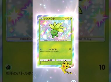 【ポケポケ】紅蓮ブレイズナゾノクサ色違いGET！#Pokémon Trading Card Game Pocket#ポケカ#ポケポケ#pokemon#メガライジング #色違い #ナゾノクサ