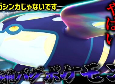 【ポケモンZA】 場に出した途端に770族！？特性がなくてもやばい「ゲンシカイオーガ」というポケモン。【ゆっくり実況】