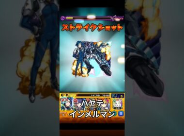 モンスト　ハヤテ　インメルマン　　マクロスシリーズ　コラボ　ストライクショット  #コラボ #モンスト #モンスターストライク #ストライクショット #ss    #マクロスシリーズ #マクロス