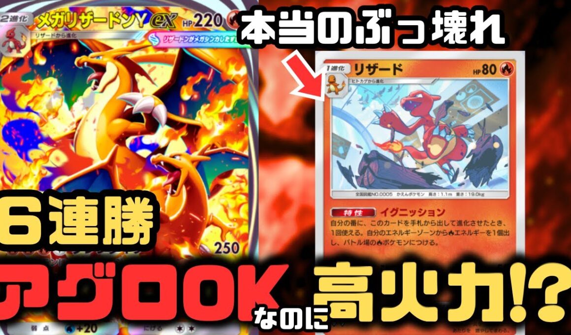 【ポケポケ】メガリザードンYexが環境デッキか？リザードのエネ加速がぶっ壊れでアグロができる最強デッキ【紅蓮ブレイズ/ランクマッチ/Pokémon Trading Card Game Pocket】