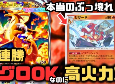 【ポケポケ】メガリザードンYexが環境デッキか？リザードのエネ加速がぶっ壊れでアグロができる最強デッキ【紅蓮ブレイズ/ランクマッチ/Pokémon Trading Card Game Pocket】