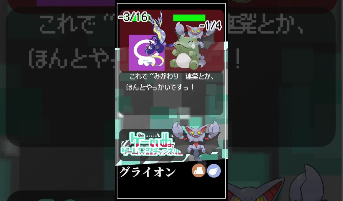 💡知らなきゃ損！ 環境で刺さるグライオンの使い方