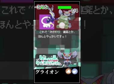 💡知らなきゃ損！ 環境で刺さるグライオンの使い方