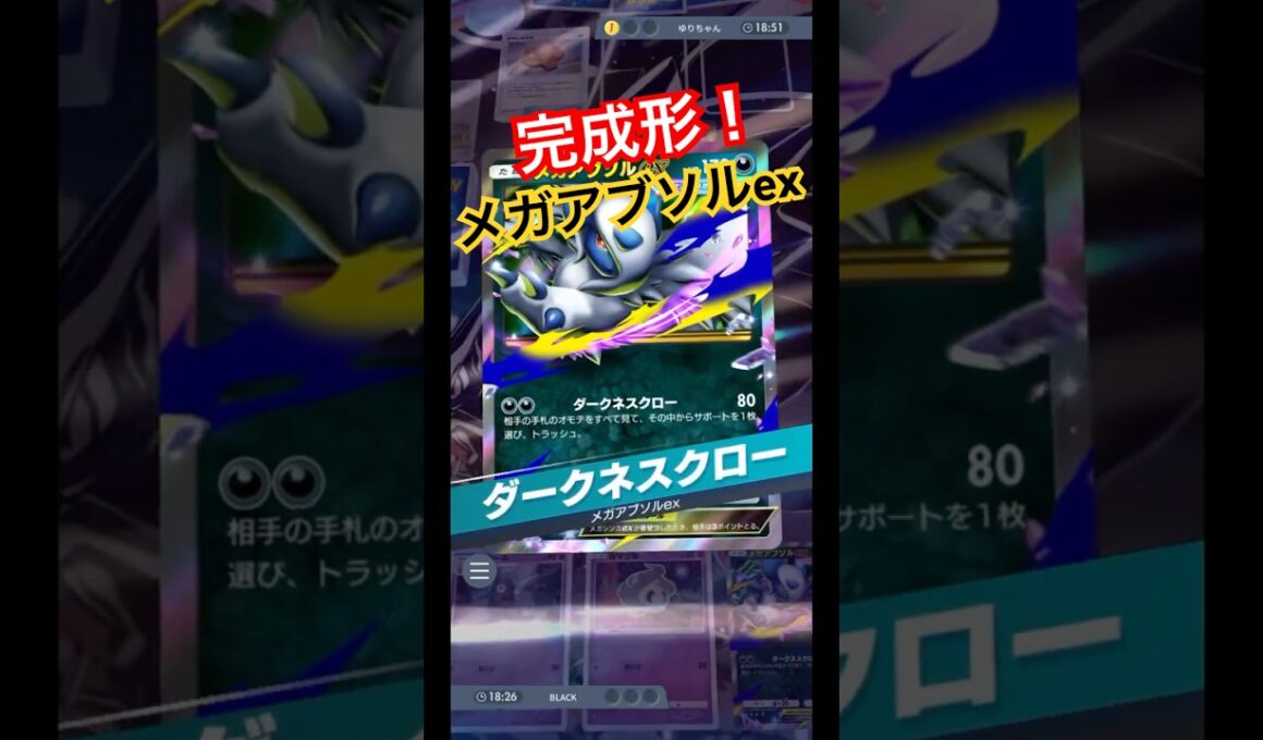 弱点を補完！ヨノワール採用で完成したメガアブソルexの最適解！【ポケポケ】
