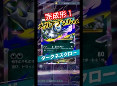 弱点を補完！ヨノワール採用で完成したメガアブソルexの最適解！【ポケポケ】
