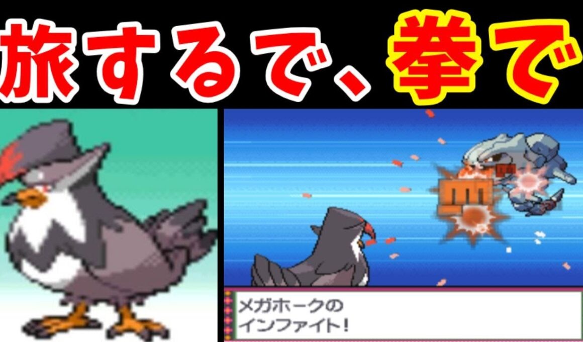 ムクホークのシンオウ旅！インファイトで敵を打ち倒せ！！【ゆっくり実況】【ポケモンPt】